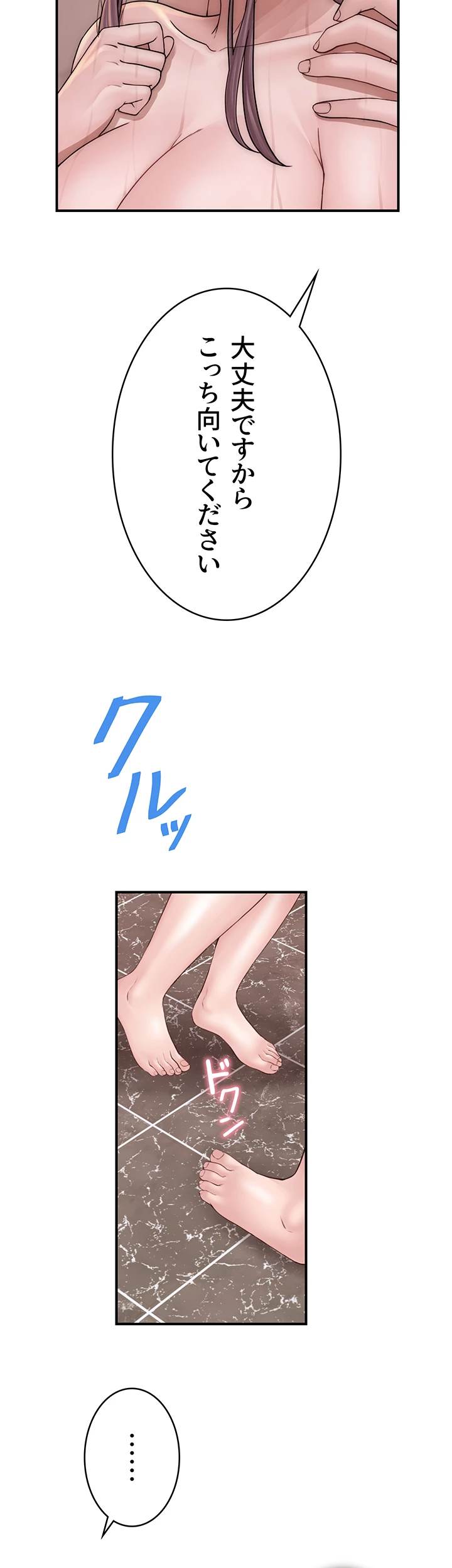 抜け出せない母親の沼 - Page 42